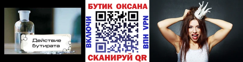 Бутират BDO 33%  Купить  Зея 